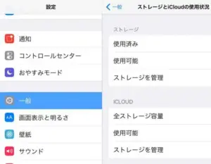 ipadshiyoujyoukyou