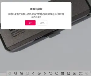 photoviewerdelete