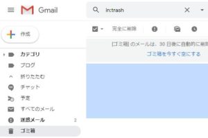 gmailtrashbox