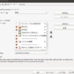 LibreOfficeのデータファイルを自動バックアップから回復