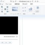 Windows Liveムービーメーカーの動画のデータファイルを復元