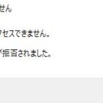 外付けHDDの接続で「場所が利用できません」と出た時は？