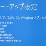 Windows10がよくフリーズする時に状態を修復するには？