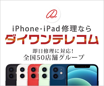 ダイワンテレコム