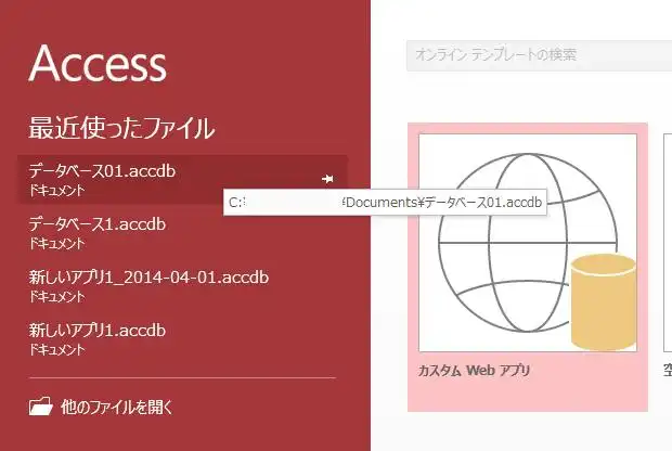 Accessで作成したデータベースのファイル