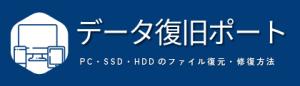 データ復旧ポート:トップページへ