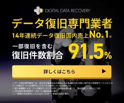 DIGITAL DATA RECOVERY