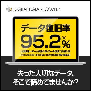 DIGITAL DATA RECOVERY 8