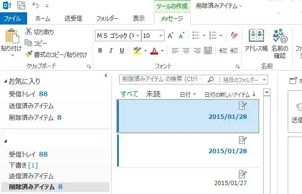 Outlookの電子メールの画面