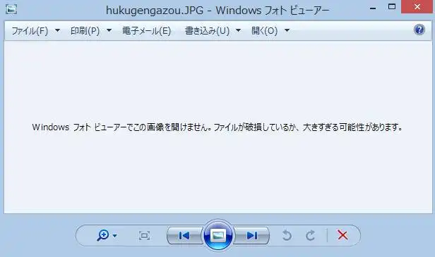破損して読み込めないデータファイル