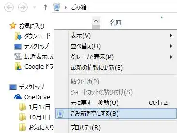パソコンのゴミ箱のフォルダー