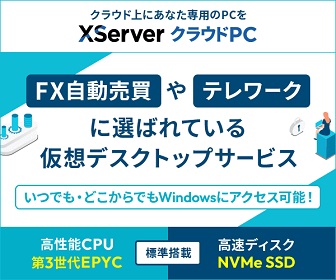 XServer クラウドPC