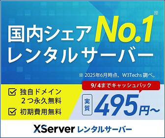 Xサーバー