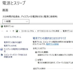 電源のオプション画面