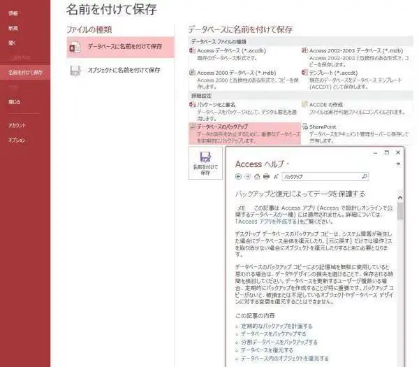 バックアップ