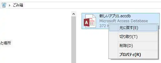 ごみ箱から戻す
