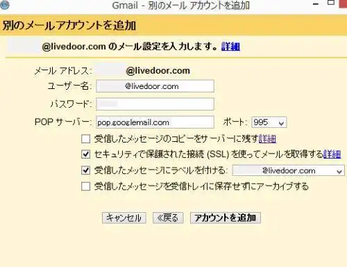 メールアドレスを追加