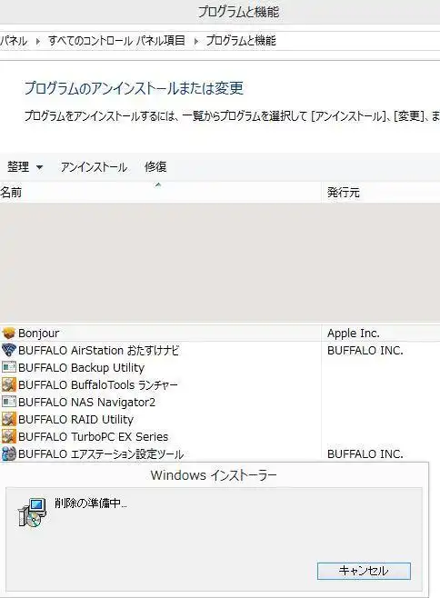 アンインストール
