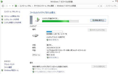 バックアップ進行中