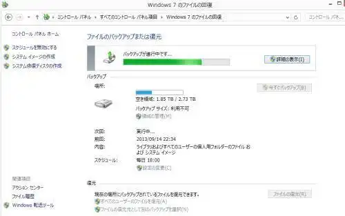 バックアップ進行中