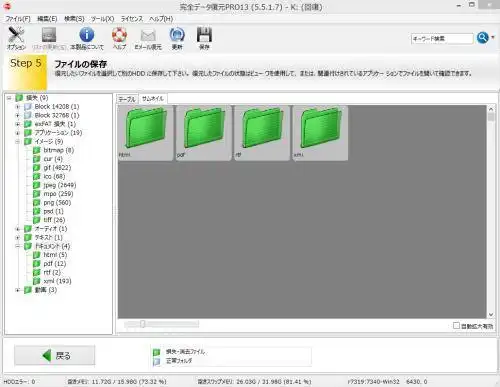 ファイルの保存