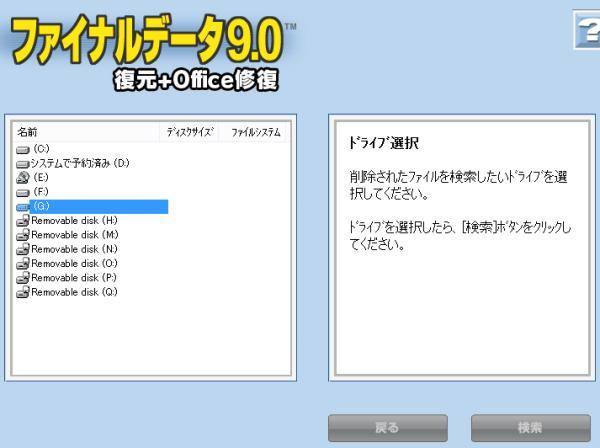 データの復元 データの復元