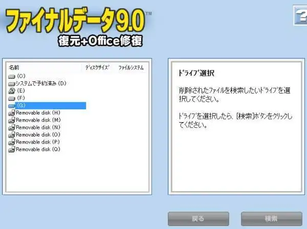 データの復元