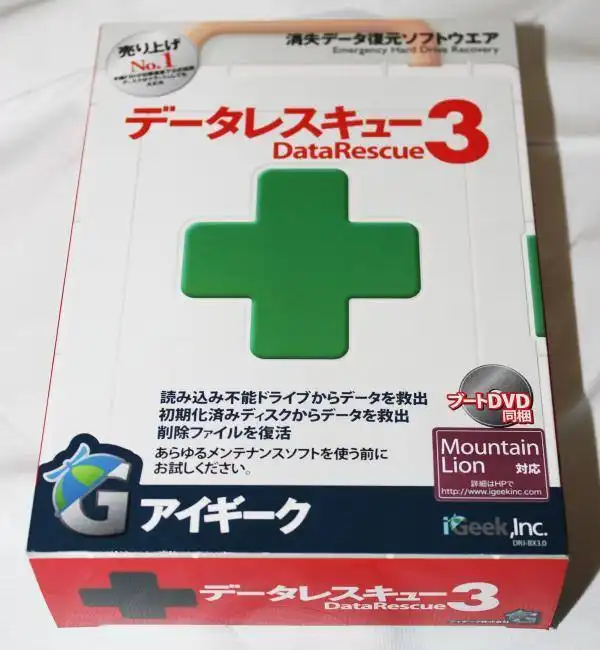 データレスキュー3