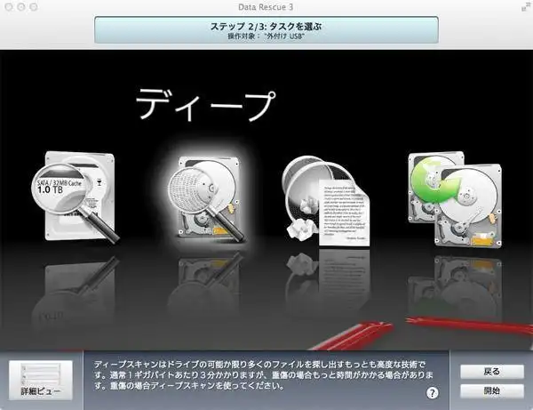 ディープスキャン