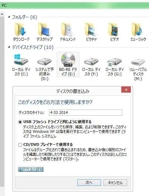 ディスクの書き込み