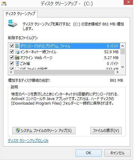 ディスククリーンアップ ディスククリーンアップ