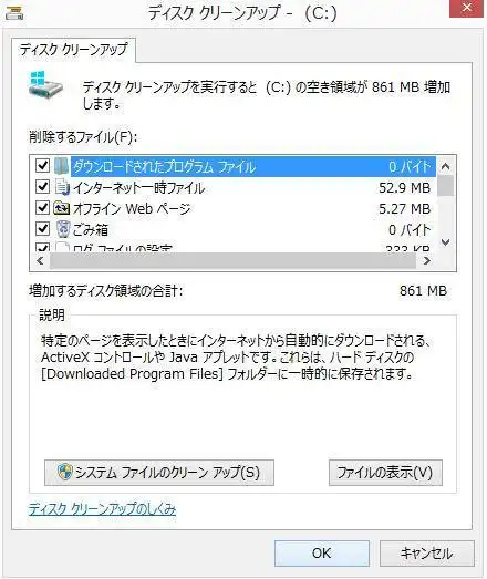 ディスククリーンアップ