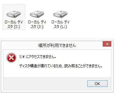 ディスク構造の破損