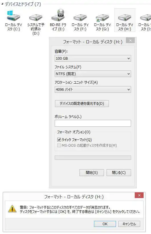 クイックフォーマット