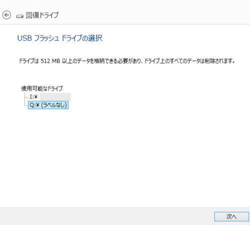 ドライブの削除