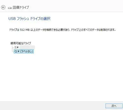 ドライブの削除