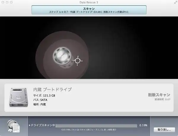 ドライブスキャン