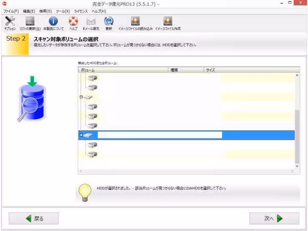 ボリュームの検出