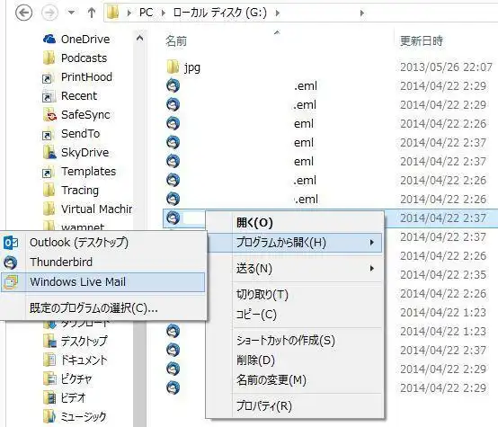 emlの拡張子