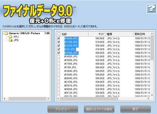 写真ファイルの復元