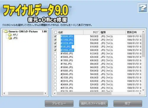 写真ファイルの復元 写真ファイルの復元