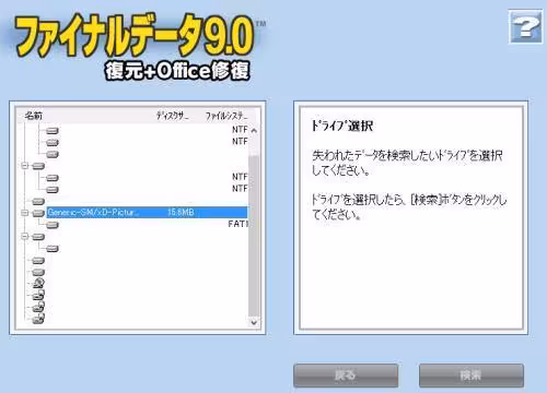 ドライブを選択 ドライブを選択