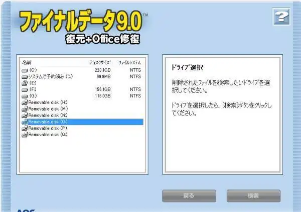 データ復元ソフト