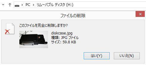 データファイルの削除 データファイルの削除