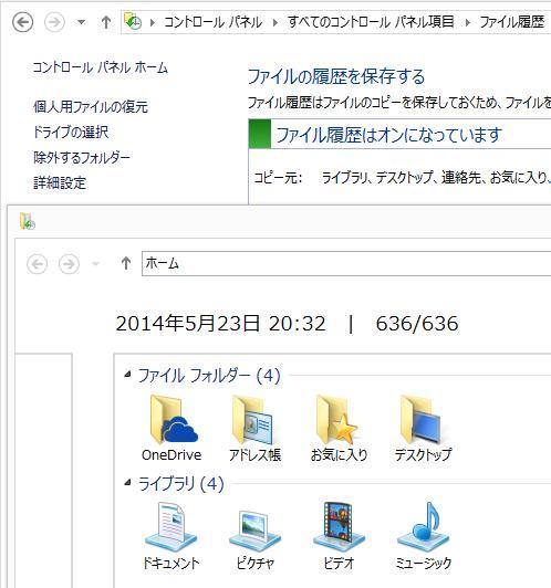 ファイル履歴