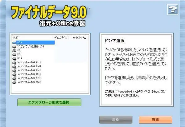 データ復元の操作