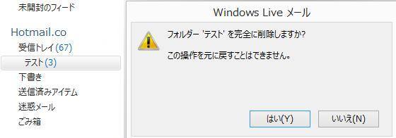 フォルダーの削除 フォルダーの削除