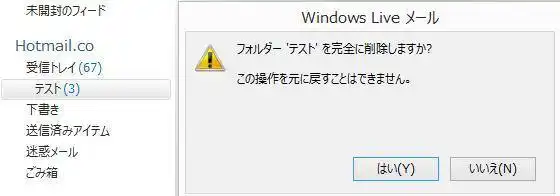 フォルダーの削除
