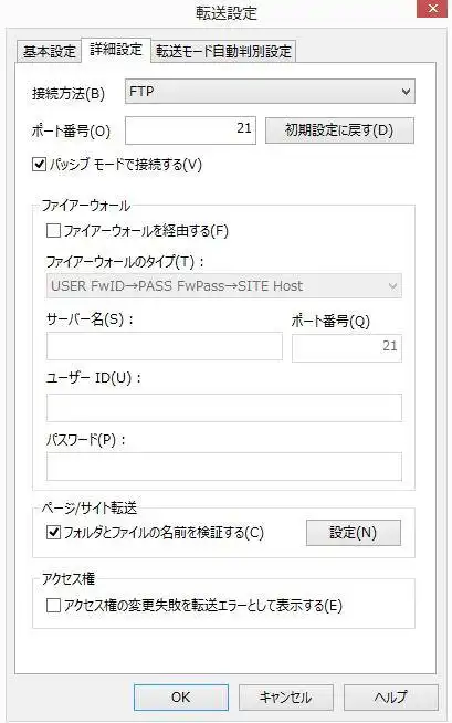 FTP転送