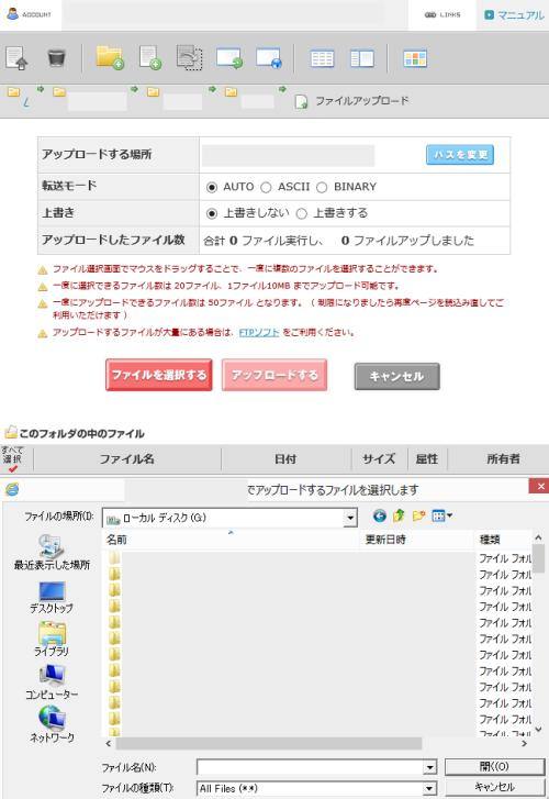 ファイルのアップロード